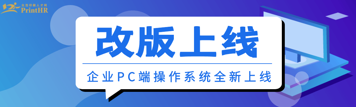 众浩印刷人才网手机版 专业的印刷人才网 印刷求职招聘网站 提供印刷人才猎头服务 印刷人才印刷招聘会 印刷人才培训等服务 做印刷人才首选招聘网站 印刷 机械 罗兰印刷机 海德堡印刷机 切纸机